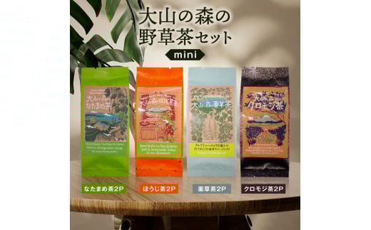 OB-04 大山の森の野草茶 ミニセット鳥取県大山町6000お茶・飲料お茶