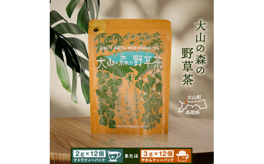 OB-05 大山の森の野草茶(テトラティーバッグ もしくはやかん用)鳥取県大山町6000お茶・飲料お茶