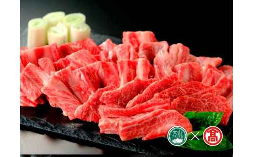 CL13<鳥取東伯ミート>鳥取和牛バラ焼肉用(大山ブランド会)鳥取県大山町26000肉牛肉