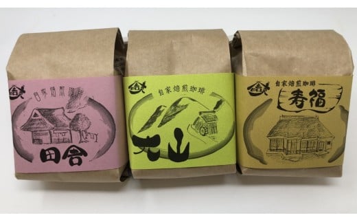 MS-18 田舎家珈琲セット(粉)鳥取県大山町15000お茶・飲料コーヒー・紅茶