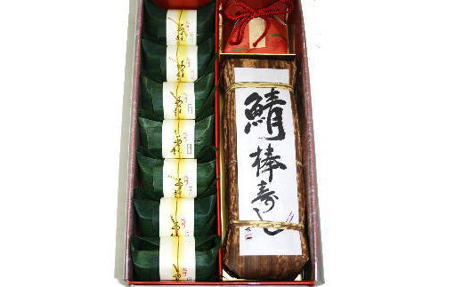 紀州和歌山の棒鯖寿司とあせ葉寿司(鯛4個・鮭3個)セット【tec603A】和歌山県由良町18000鍋セット・総菜・加工食品その他 鍋セット・総菜・加工食品