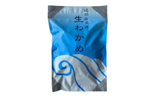 生わかめ 200g / ワカメ 生ワカメ 海藻 由良町 産地直送 お取り寄せ 和歌山【oisk009】和歌山県由良町5000魚介・海産物のり・海藻