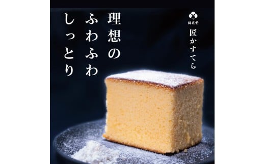 匠かすてら6個入 / カステラ 由良町 お菓子 おやつ 箱入り お取り寄せ お土産 ギフト 和歌山県【knkd008】和歌山県由良町12000菓子・スイーツケーキ・カステラ