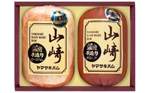 N-143 山崎ハム ハム詰め合わせ ロースハム 350g ボロニア 350g ロース ハム 詰め合わせ セット 贅沢 ギフト 贈答 人気 おすすめ 佐賀県 太良町佐賀県太良町13000肉加工肉(ハム・ソーセージ等)