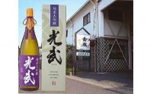 PB-6 純米大吟醸 光武佐賀県太良町22000酒・アルコール日本酒