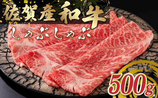 O156 佐賀産和牛 しゃぶしゃぶ 500g ウデ 佐賀産 国産牛 和牛 ブランド牛 牛肉 肉 高級 人気 おすすめ 佐賀県 太良町佐賀県太良町17000肉牛肉