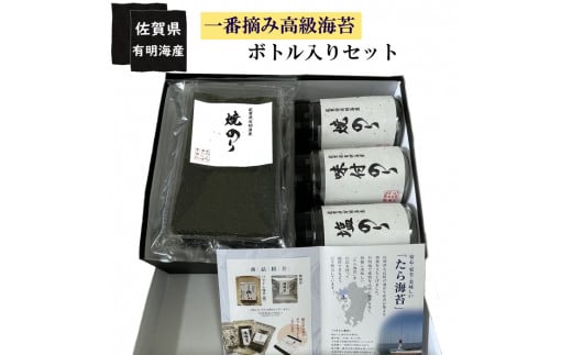 PA-7 佐賀県有明海産一番摘み高級海苔 ボトル入りセット佐賀県太良町15000魚介・海産物のり・海藻
