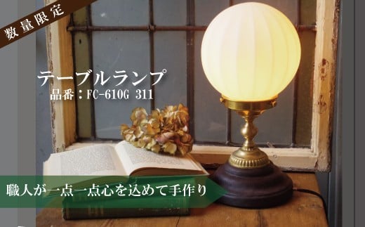 職人が1つ1つ丁寧に手作り!アンティーク調テーブルランプD埼玉県志木市47000衣類・装飾品・工芸品その他 装飾品・工芸品