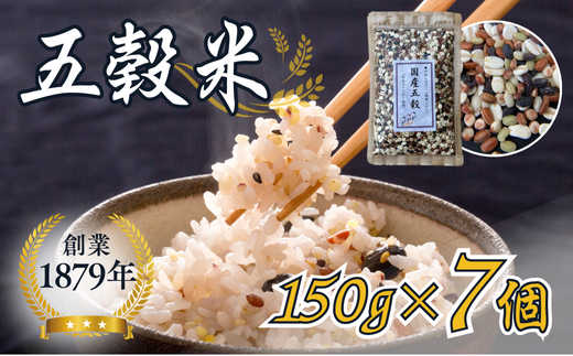 オリジナルブレンド五穀米(150g)7個セット埼玉県志木市14000米・パン玄米・雑穀米・もち米・餅