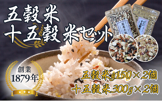 オリジナルブレンド五穀米・十五穀米 4個セット埼玉県志木市14000米・パン玄米・雑穀米・もち米・餅
