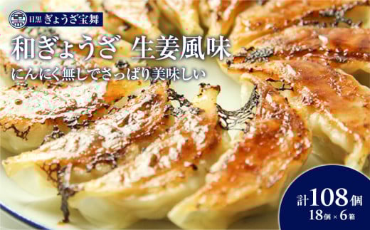手ごね和ぎょうざ(生姜風味)18個入り6袋埼玉県志木市18000肉その他 肉