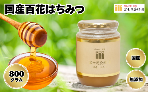 国産天然100% 百花はちみつ800g(富士見養蜂園)埼玉県志木市18000鍋セット・総菜・加工食品ジャム・はちみつ