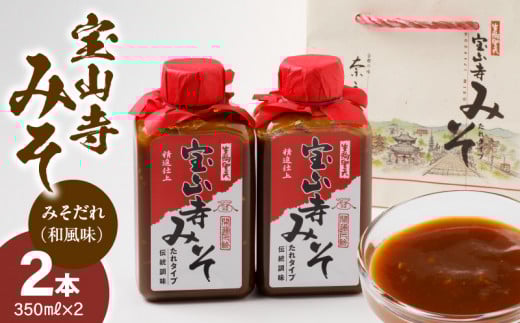 宝山寺みそ みそだれ 和風味  350ml 2本 ご飯のお供 聖天さんの大根炊き 贈り物 お土産 プレゼント 万能 調味料 遺伝子組み換え大豆不使用 御神酒 健康 こだわり 和食 日本食 食生活 国産 手提