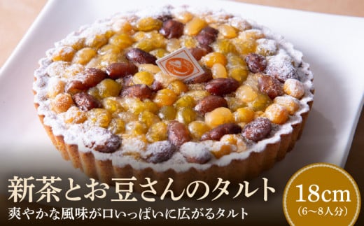 新茶とお豆さんのタルト18cm奈良県生駒市19000菓子・スイーツケーキ・カステラ