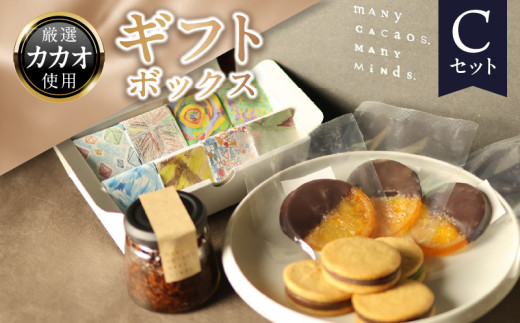 ギフトボックスCセット 贈り物 プレゼント チョコレートタブレット オランジェット クッキーサンド 蜂蜜カカオニブ カカオ 濃厚 口溶け 食べ比べ オレンジ 砂糖漬け クリーミー ビター 甘