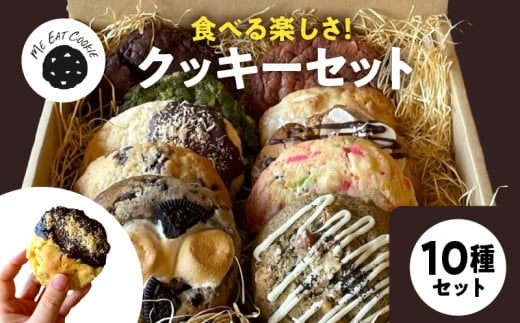 クッキー10種セット奈良県生駒市24000菓子・スイーツ焼き菓子