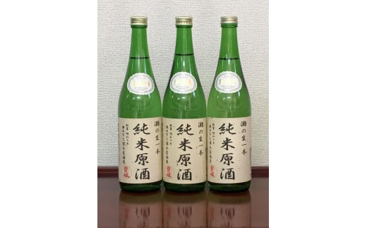 <無濾過本生酒>純米原酒720ml3本セット兵庫県西宮市10000酒・アルコール日本酒