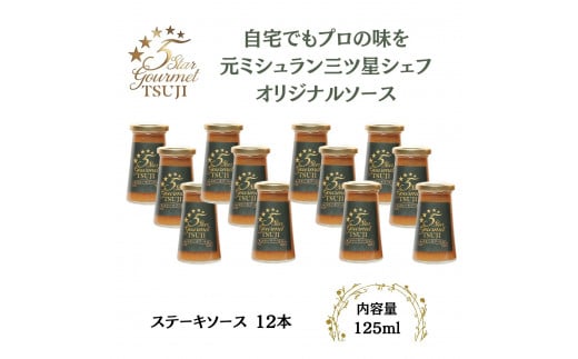 Ɍ{s@5 Star Gourmet TSUJI@Xe[L\[X12{Ɍ{s30000Ȇ E