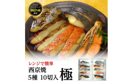 西京焼 極(銀だら、金目鯛、さわら、銀鮭、カレイ各2切)兵庫県西宮市20000魚介・海産物その他 魚介・海産物
