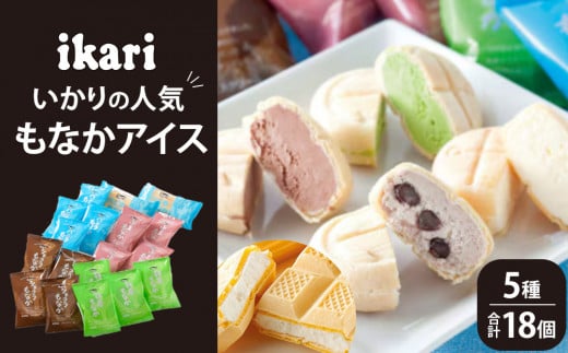 いかりの人気もなかアイスセット兵庫県西宮市10000菓子・スイーツアイス・ジェラート