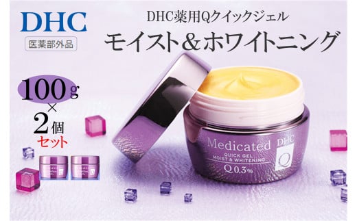 DHC 薬用Qクイックジェル モイスト&ホワイトニング(医薬部外品) 2個セット兵庫県西宮市49000雑貨・日用品化粧水・乳液・美容品