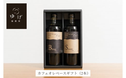 カフェオレベース2種ギフト兵庫県西宮市32000お茶・飲料コーヒー・紅茶