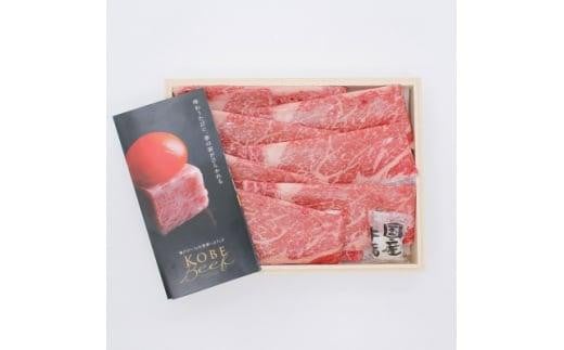 <西宮阪急>神戸ビーフ すき焼き用 (ロース)650g兵庫県西宮市70000肉牛肉