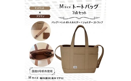 NUNUTOTO ベージュ×ブラウン Mサイズ ショルダーストラップ&ペットボトルホルダーセット兵庫県西宮市58000衣類・装飾品・工芸品鞄・バッグ