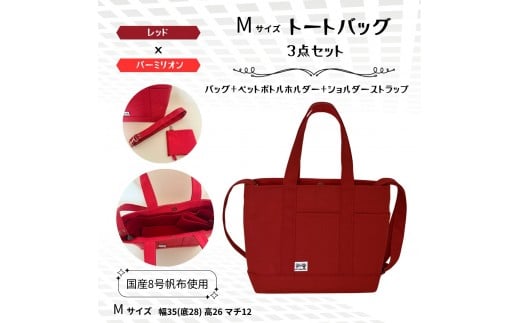 NUNUTOTO レッド×バーミリオン Mサイズ ショルダーストラップ&ペットボトルホルダーセット兵庫県西宮市58000衣類・装飾品・工芸品鞄・バッグ