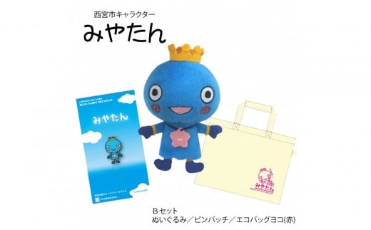 西宮市キャラクター みやたんグッズ Bセット兵庫県西宮市14000雑貨・日用品おもちゃ・ぬいぐるみ