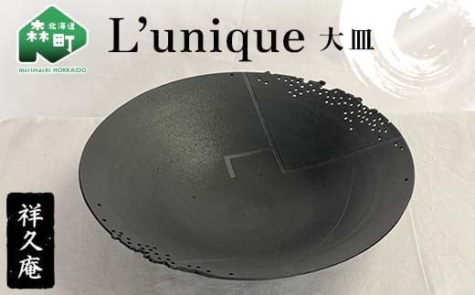 L’unique 大皿 陶磁器 工芸品 森町 北海道 mr1-1022北海道森町38400衣類・装飾品・工芸品その他 装飾品・工芸品