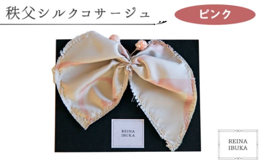 No.547-04 【ピンク】秩父シルクコサージュ / ファッション REINA IBUKA 秩父太織 秩父銘仙 埼玉県埼玉県秩父市12000衣類・装飾品・工芸品その他 装飾品・工芸品