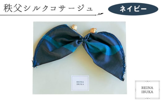 No.547-05 【ネイビー】秩父シルクコサージュ / ファッション REINA IBUKA 秩父太織 秩父銘仙 埼玉県埼玉県秩父市12000衣類・装飾品・工芸品その他 装飾品・工芸品