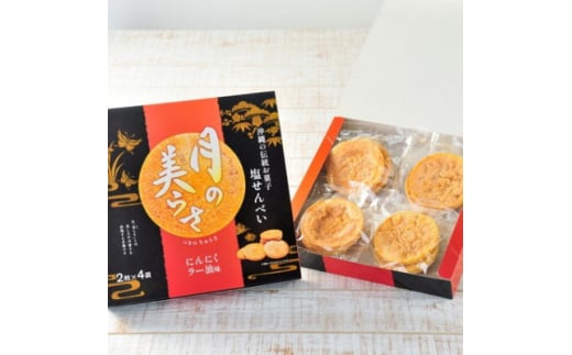 月の美らさ にんにくラー油味2箱(1箱あたり2枚入×4袋)【1550414】沖縄県西原町9000菓子・スイーツ煎餅・おかき