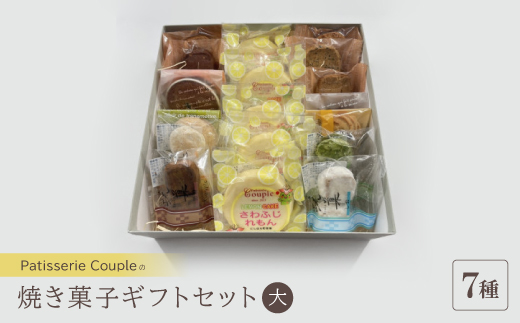 <パティスリークプル>焼き菓子ギフトセット大【1560573】沖縄県西原町14000菓子・スイーツその他 洋菓子