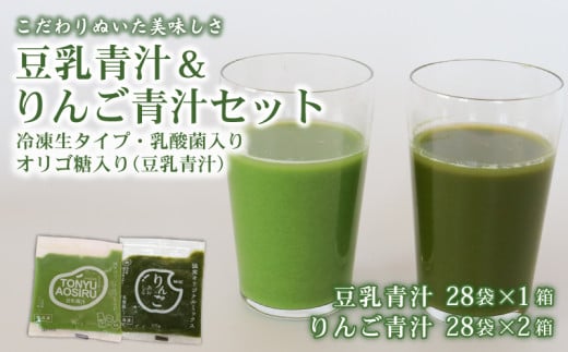 豆乳青汁 1箱 とりんご青汁 2箱 【生】 冷凍 2種セット 計8.4kg( 100g × 84袋 ) | 健康 美容 乳酸菌 国産 ケール 大豆 ビタミン ミネラル 食物繊維 冷凍 ロングセラー お試し青汁 遠藤青汁 新鮮 高