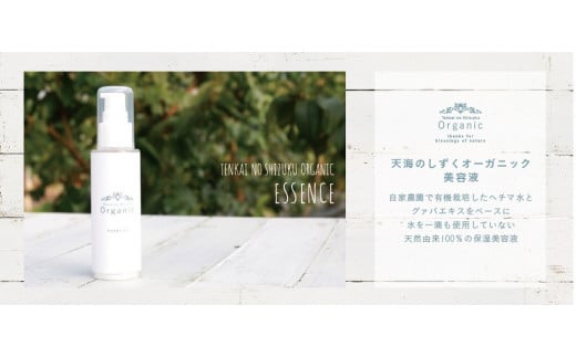 天然原料100%の天海のしずくオーガニック 美容液 35ml×2本 | 化粧品 オーガニック コスメ グアバ 自家栽培 人気 おすすめ 高知県 南国市高知県南国市55000雑貨・日用品化粧水・乳液・美容品