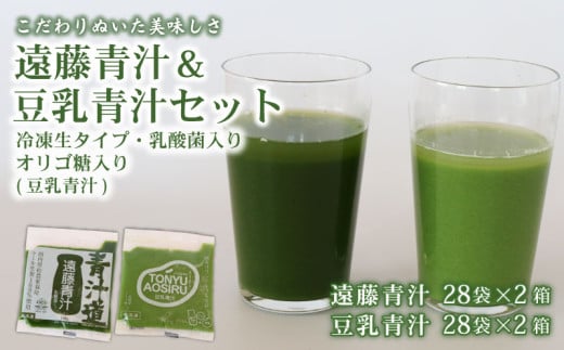 遠藤青汁 2箱 と豆乳青汁 2箱 【生】 冷凍 | 健康 美容 乳酸菌 国産 ケール 大豆 ビタミン ミネラル 食物繊維 冷凍 ロングセラー お試し青汁 遠藤青汁 新鮮 高知県 南国市高知県南国市81000鍋セ