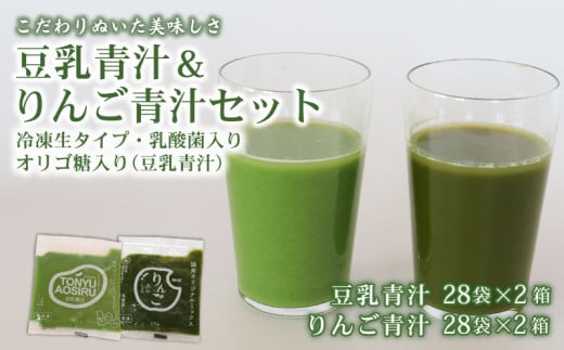 豆乳青汁 2箱 とりんご青汁 2箱 【生】 冷凍 | 健康 美容 乳酸菌 国産 ケール 大豆 ビタミン ミネラル 食物繊維 冷凍 ロングセラー お試し青汁 遠藤青汁 新鮮 高知県 南国市高知県南国市87000鍋