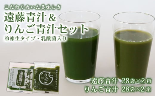 遠藤青汁 2箱 とりんご青汁 2箱 【生】 冷凍 | 健康 美容 乳酸菌 国産 ケール 大豆 ビタミン ミネラル 食物繊維 冷凍 ロングセラー お試し青汁 遠藤青汁 新鮮 高知県 南国市高知県南国市84000鍋