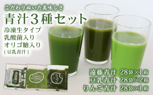 遠藤青汁 1箱 と 豆乳青汁 2箱 と りんご青汁 1箱【生】 冷凍 | 健康 美容 乳酸菌 国産 ケール 大豆 ビタミン ミネラル 食物繊維 冷凍 ロングセラー お試し青汁 遠藤青汁 新鮮 高知県 南国市高