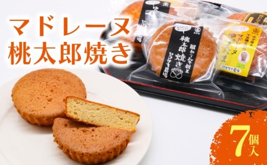 マドレーヌ 桃太郎焼き 7個入 | 桃太郎たまご 焼き菓子 お菓子 おかし 贈答用 ギフト 包装 スイーツ 人気 おすすめ たまご 卵 高知県 南国市高知県南国市6000菓子・スイーツ焼き菓子
