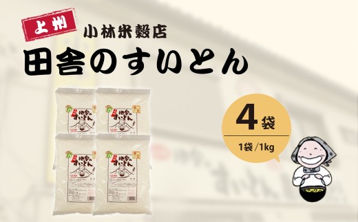 上州田舎のすいとん群馬県みどり市10000鍋セット・総菜・加工食品その他 鍋セット・総菜・加工食品