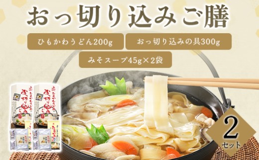 おっ切り込みご膳群馬県みどり市10000麺うどん