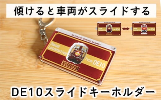 わたらせ渓谷鐵道 DE10スライドキーホルダー群馬県みどり市5000衣類・装飾品・工芸品その他 装飾品・工芸品