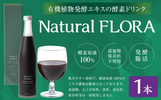 �L�@�A�����y�G�L�X�̍y�f�h�����N �yNatural FLORA�z 500ml×1�{ �L�@��� ��� �L�@�ʕ� �ʕ� 33��� �y�f���t100�� ���� �h�����N �퉷�O�d���K���s49000�����E�����ʏ`�E��؈���