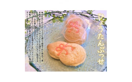 ひょうたんぶっせ詰合せ【1432764】岐阜県養老町9000菓子・スイーツ焼き菓子