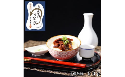 <お家で簡単調理>きざみうなぎ2パック・肝焼き1パックセット【1479721】岐阜県養老町12000魚介・海産物うなぎ