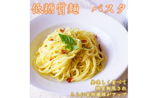 <糖質オフ 50%カット>低糖質麺 パスタ 600g(約6人前)【1507246】岐阜県養老町5000麺パスタ