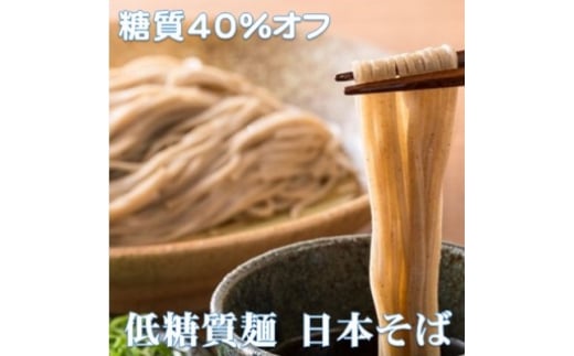 <糖質40%オフ>低糖質麺 日本そば 1500g(300g×5袋・ 約15人前)【1510216】岐阜県養老町10000麺そば